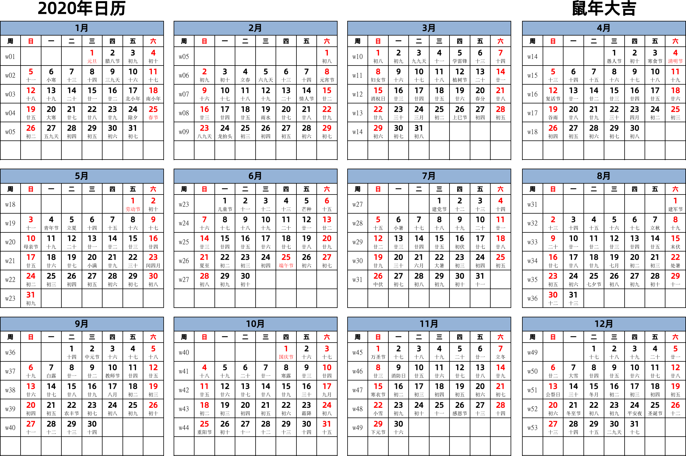 日历表2020年日历 中文版 横向排版 周日开始 带周数 带农历 带节假日调休安排